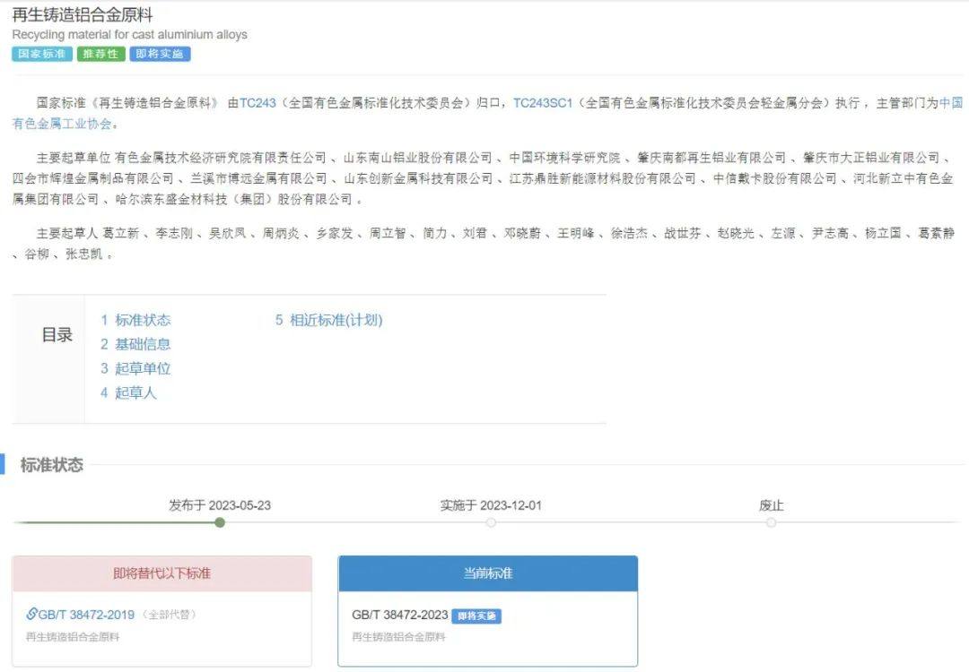 《再生铜合金原料》、《再生铜原料》、《再生铸造铝合金原料》等535项国家标准批准发布
