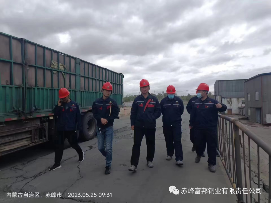 赤峰富邦铜业有限责任公司重大事故隐患专项排查整治2023行动动员部署会议暨安全环保大检查