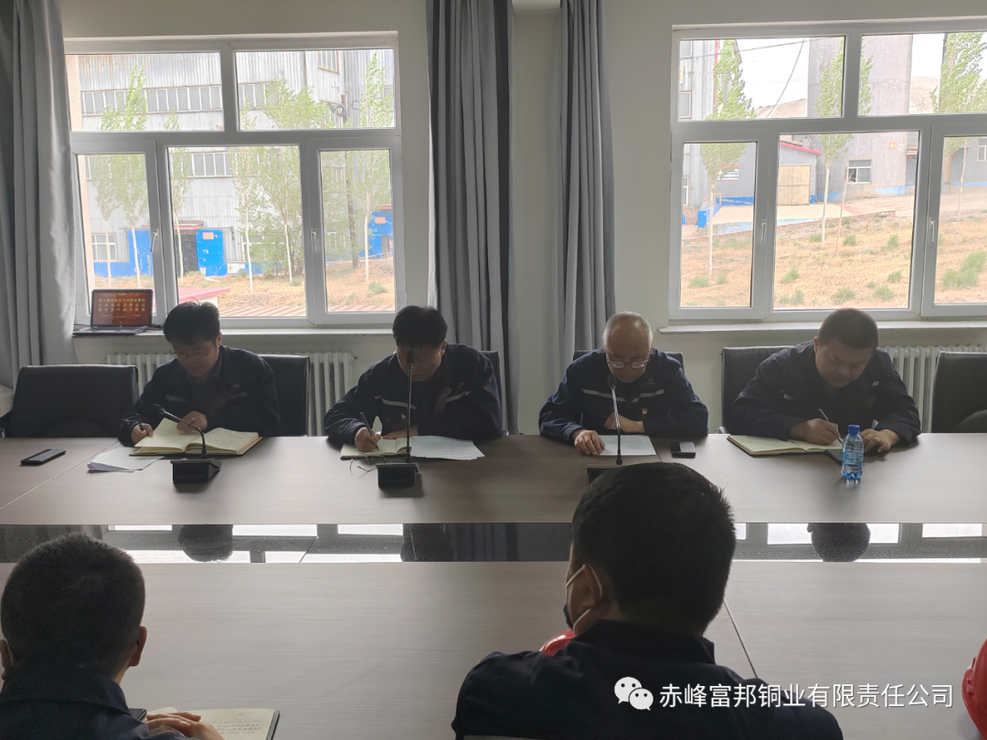 赤峰富邦铜业有限责任公司重大事故隐患专项排查整治2023行动动员部署会议暨安全环保大检查