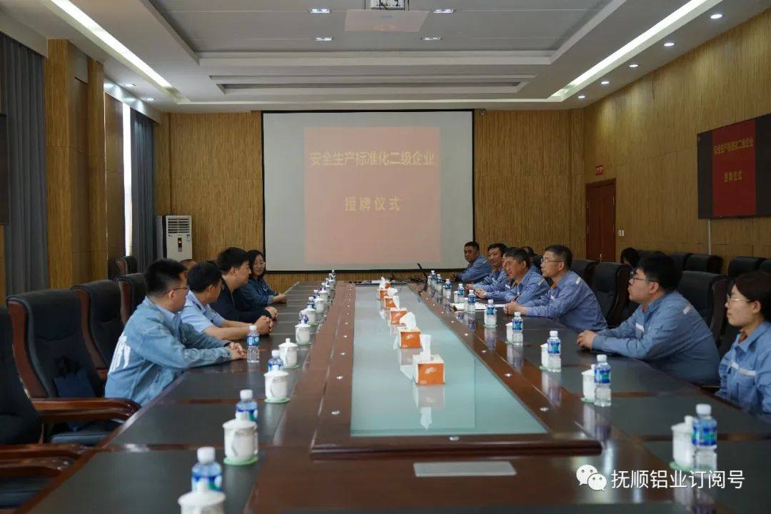 抚顺铝业被授予“辽宁省安全生产标准化二级企业”
