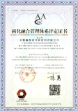 安徽鑫海高導通過AA級兩化融合管理體系認證