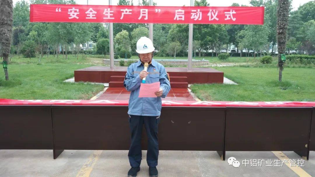 中铝矿业公司领导张际强参加生产管控中心、设备保障中心“安全生产月”活动启动仪式