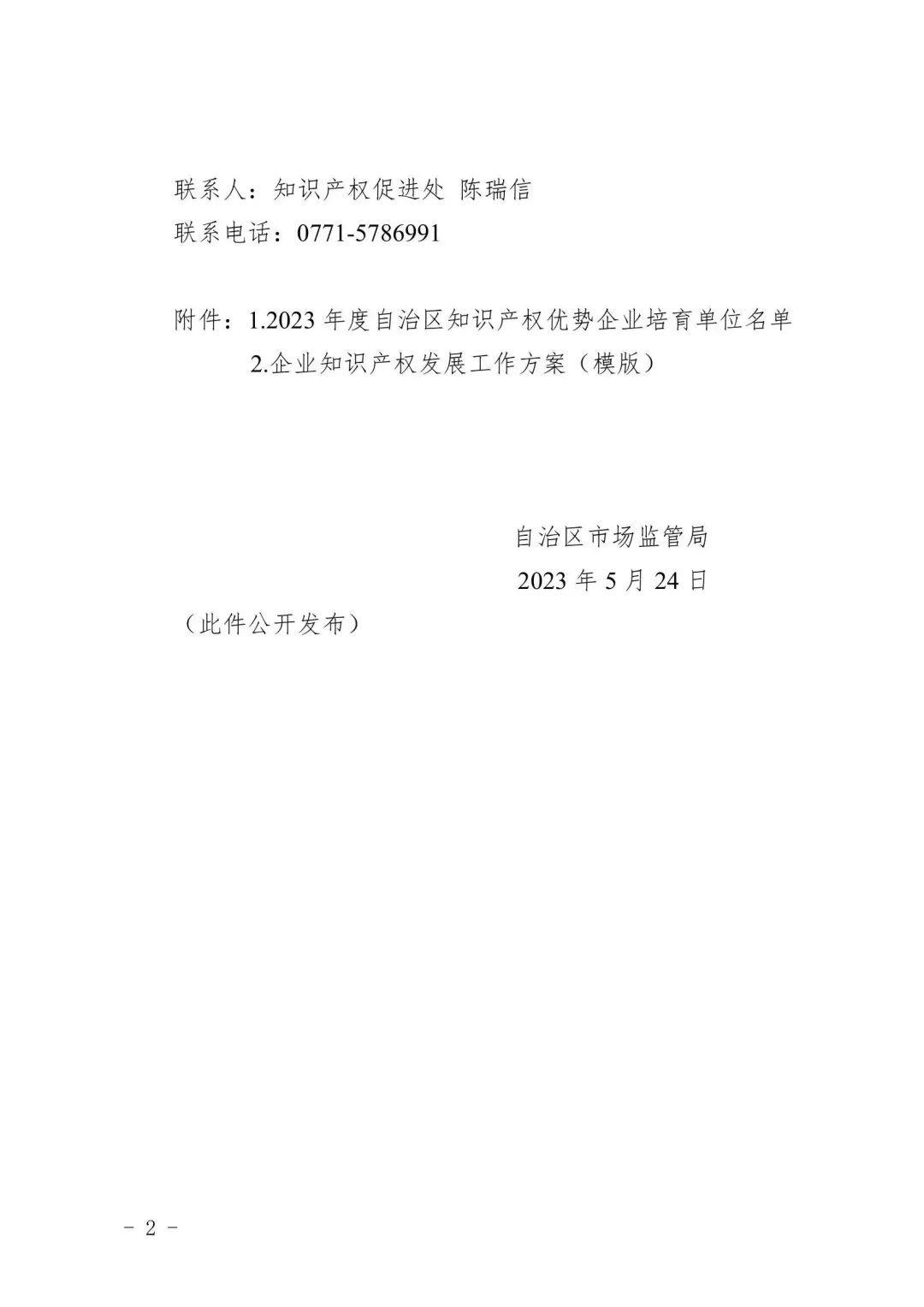 吉利百矿集团荣获2023年度自治区知识产权优势企业培育单位称号
