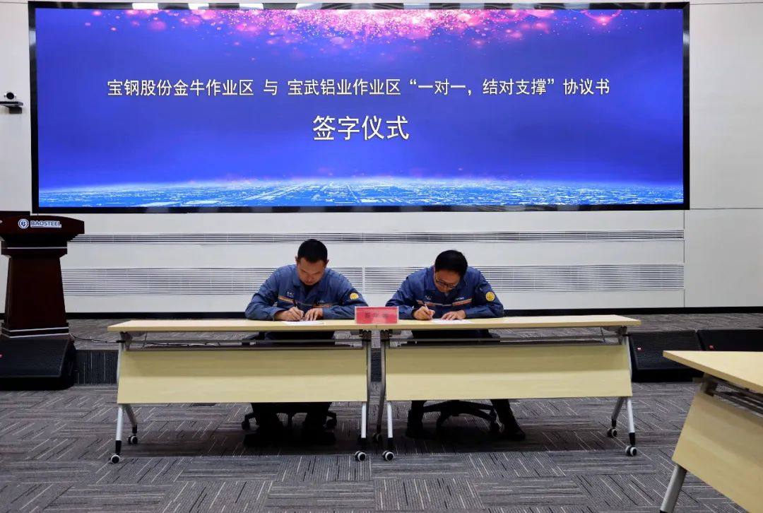 宝钢股份金牛作业区与宝武铝业作业区启动 “一对一”结对支撑