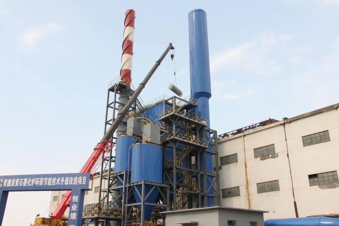 青鑫炭素石墨化炉烟气净化系统项目主体竣工