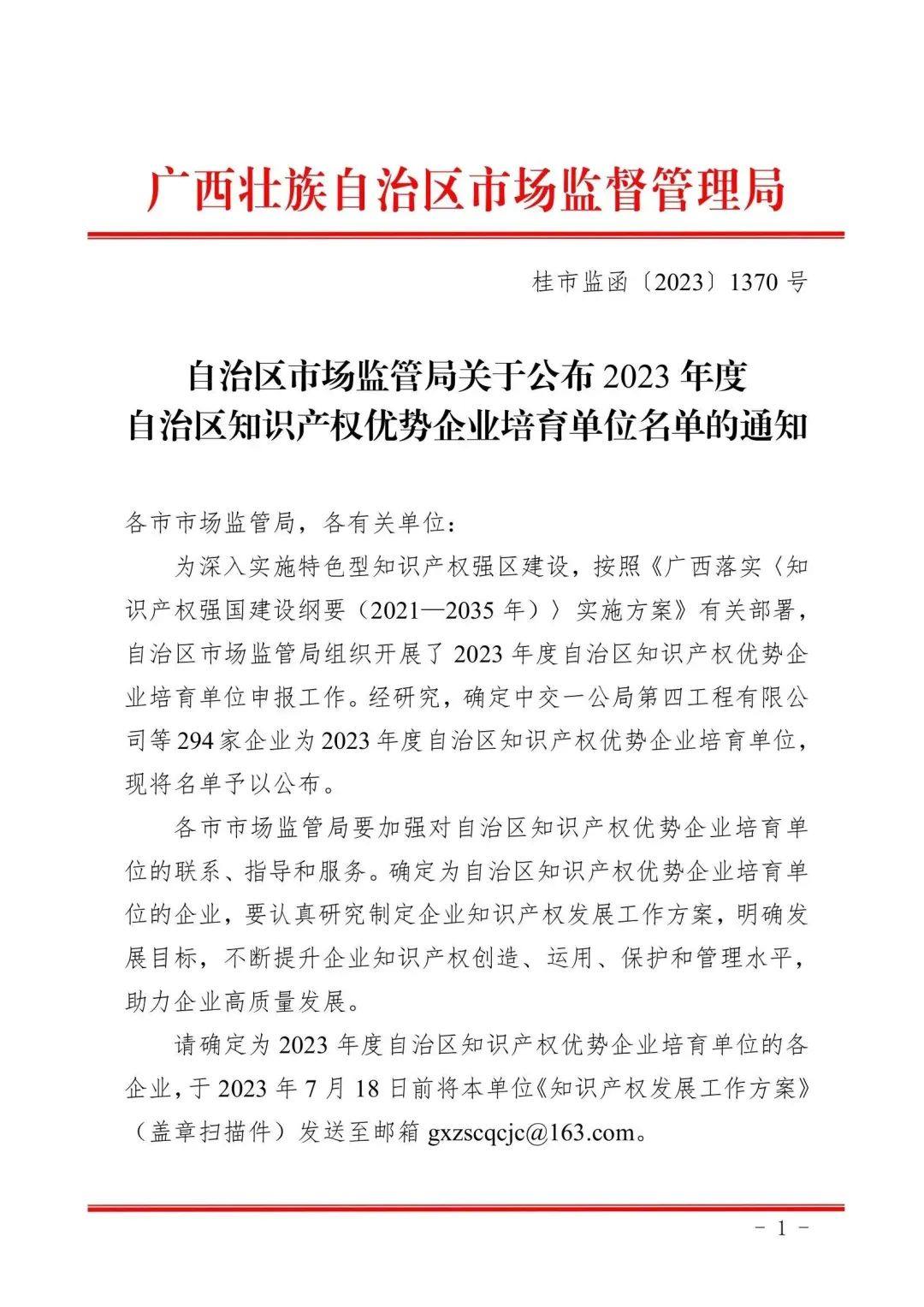 吉利百矿集团荣获2023年度自治区知识产权优势企业培育单位称号
