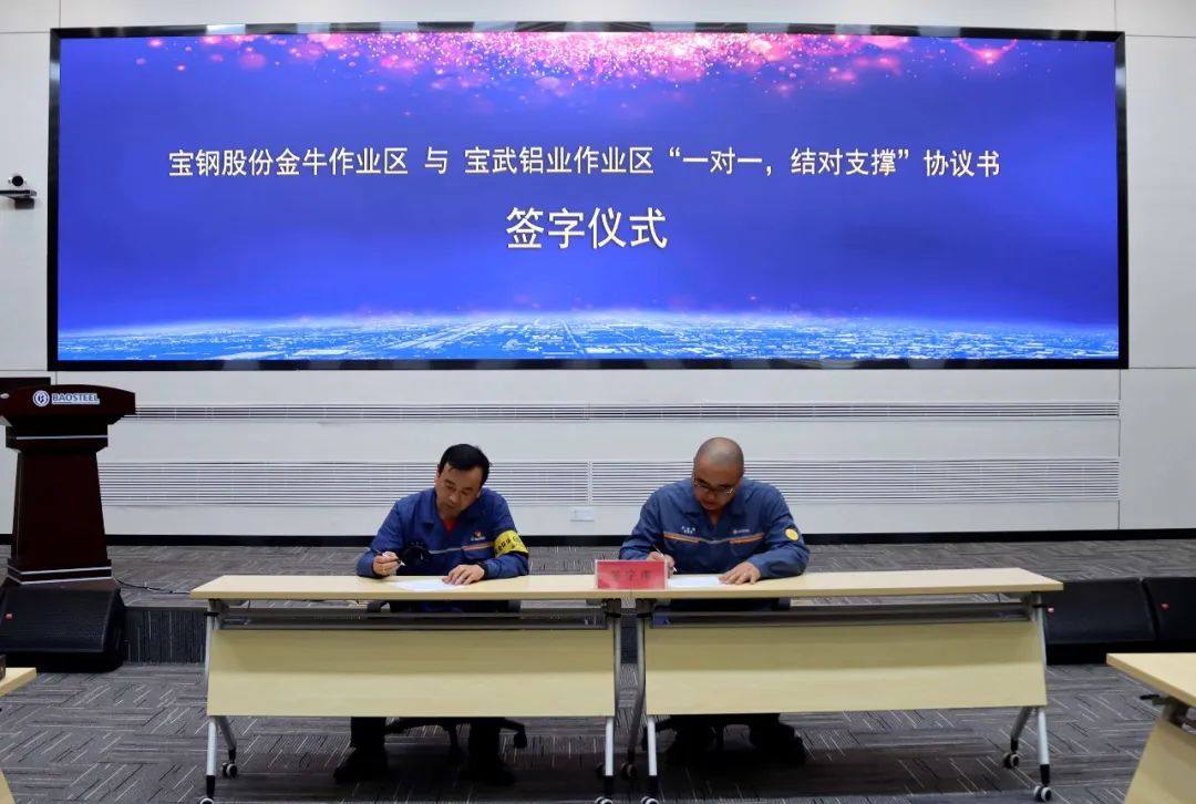 宝钢股份金牛作业区与宝武铝业作业区启动 “一对一”结对支撑