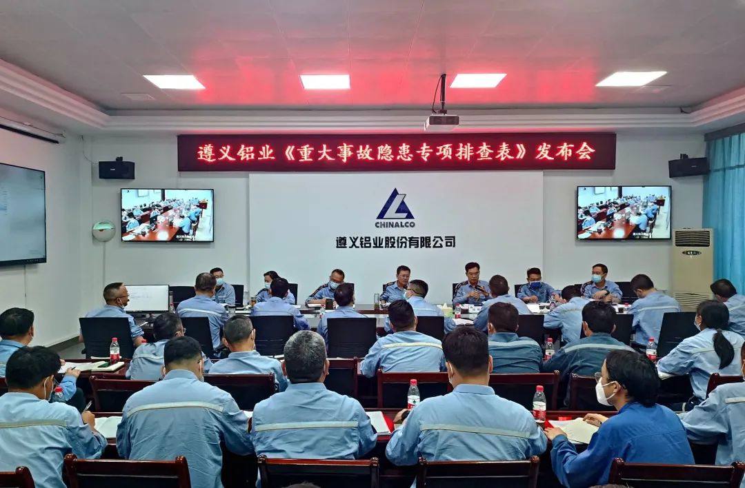 遵义铝业召开2023年二季度安环委扩大会议并举行2023年安全生产月活动启动仪式