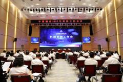 中国铜业召开2023年科技创新工作会