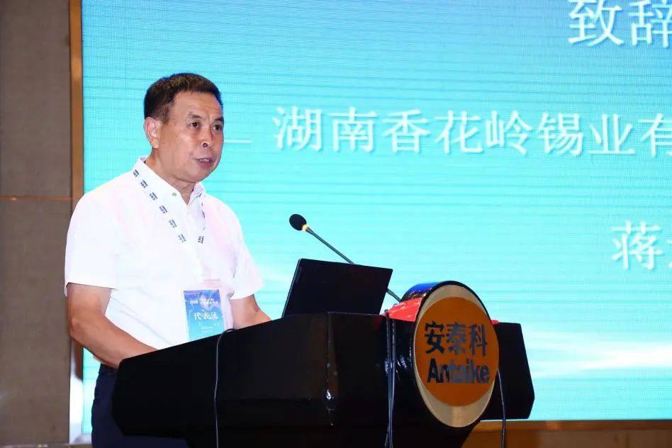 2023年（ 第十一屆） 中國錫業年會在湖南長沙隆重召開