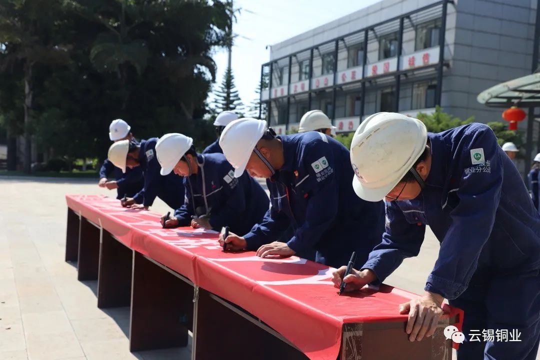 云锡铜业分公司举行2023年“安全生产月”启动仪式
