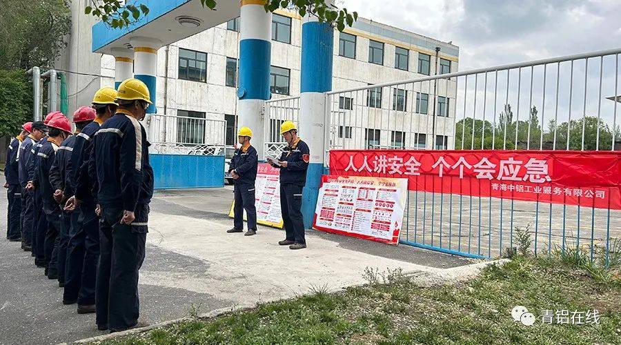 中铝青海分公司各单位启动“安全生产月”活动