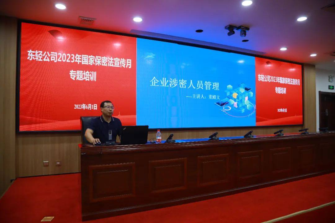 中铝东轻开展2023年国家保密法宣传月专题培训
