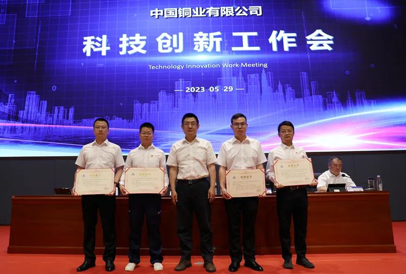 中国铜业重奖科技创新先进单位和个人