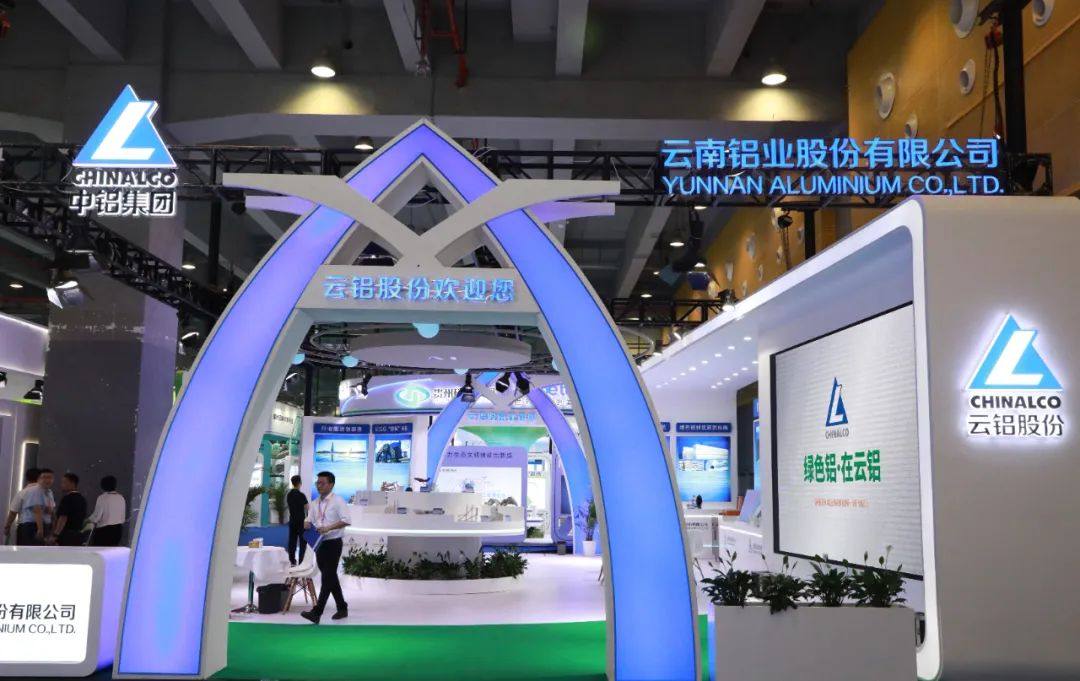 云铝股份参加2023工业绿色发展成果展