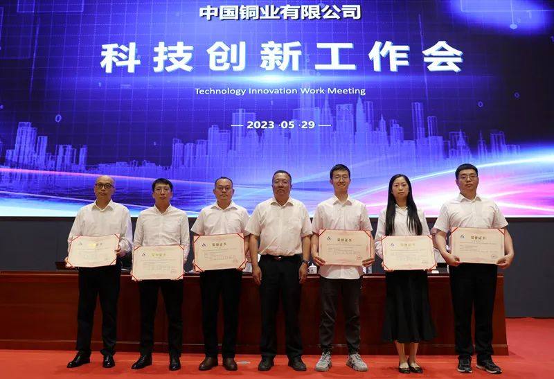 中国铜业重奖科技创新先进单位和个人