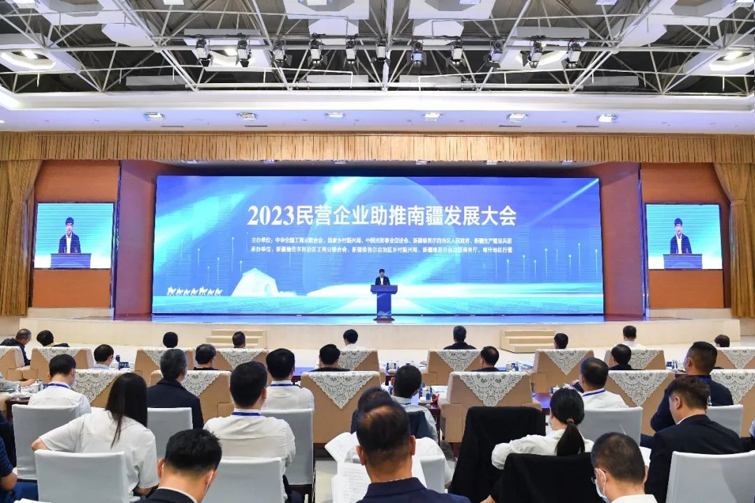 新疆紫金锌业在2023民营企业助推南疆发展大会作典型发言