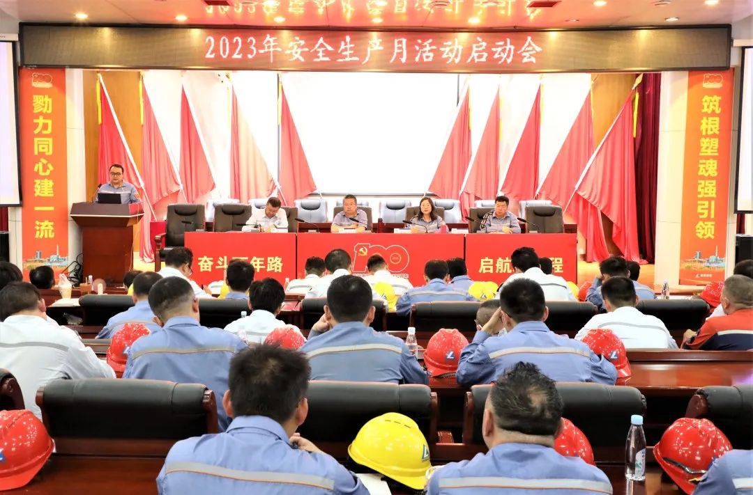 云铜锌业2023年“安全生产月”活动全面启动