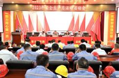 云铜锌业2023年“安全生产月”活动全面启动