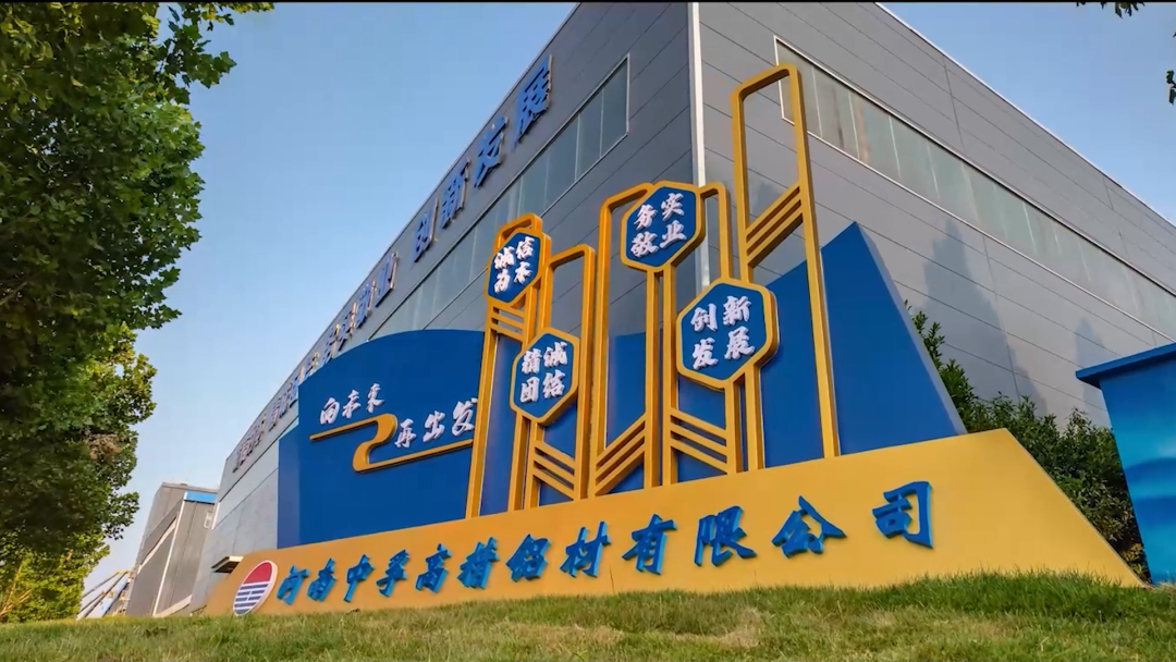 河南中孚高精铝材有限公司​取得全球回收标准4.0(GRS4.0)证书