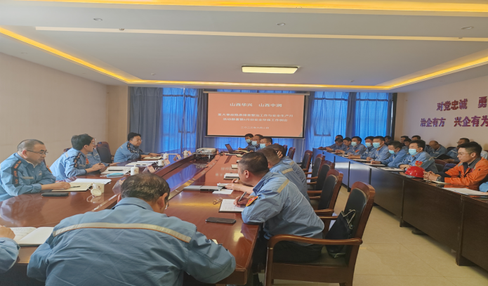 华兴铝业公司召开安全生产月活动启动会