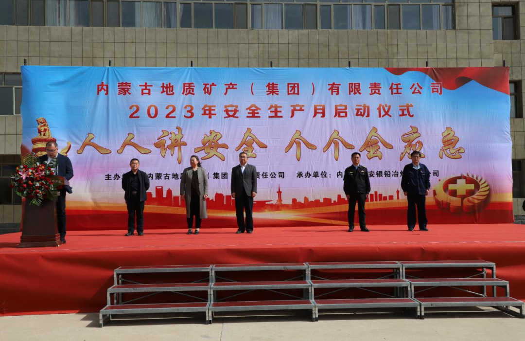 兴安银铅公司承办的地矿集团2023年“安全生产月”启动仪式胜利闭幕