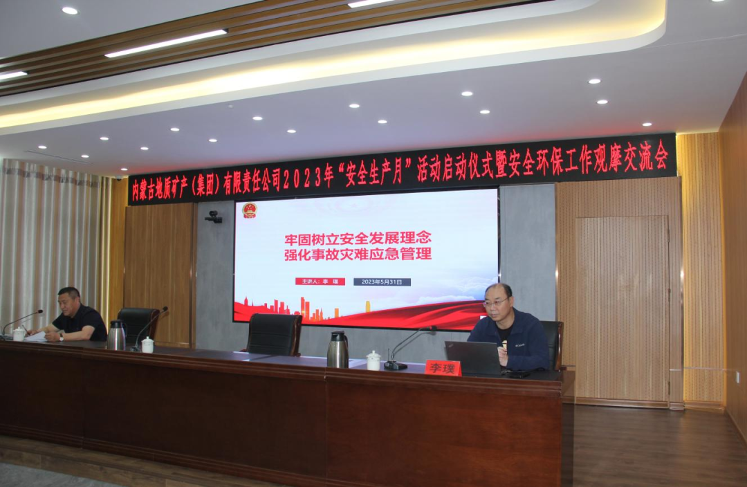 兴安银铅公司承办的地矿集团2023年“安全生产月”启动仪式胜利闭幕