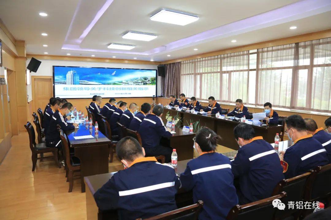 中铝青海分公司召开科技创新推进会