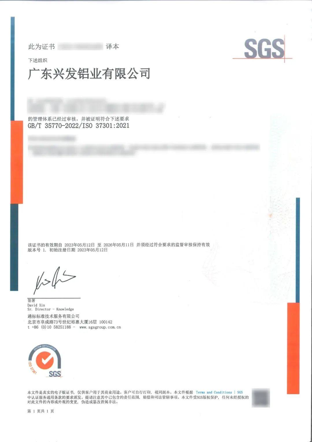 兴发铝业获得行业首家合规管理体系认证证书