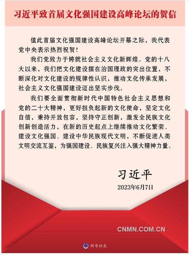 习近平致信祝贺首届文化强国建设高峰论坛开幕