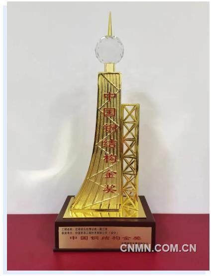 中国恩菲一项目荣获“中国钢结构金奖”