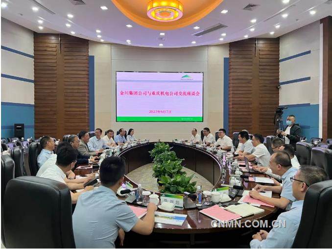 金川集团与重庆机电公司签订战略合作框架协议