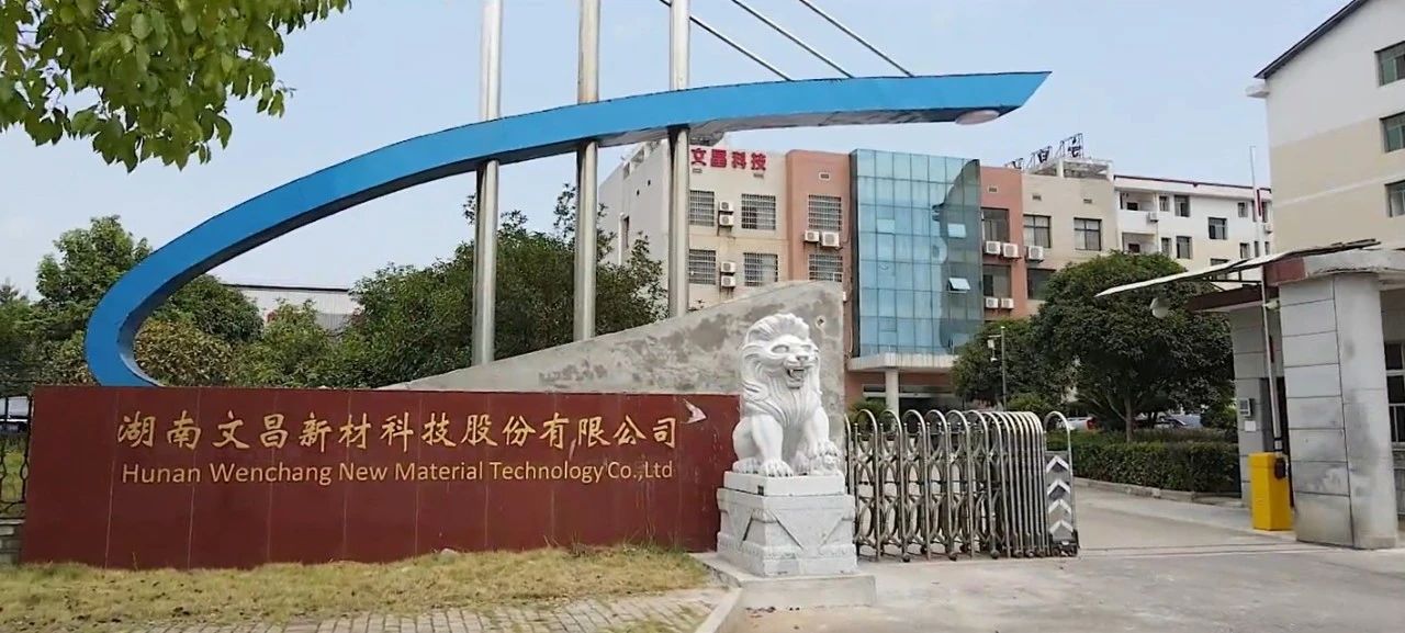 湖南文昌科技拟在北交所上市，主营铝基材料及其零部件业务