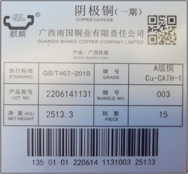 上期所关于同意广西南国铜业有限责任公司“QL”牌A级铜注册的公告