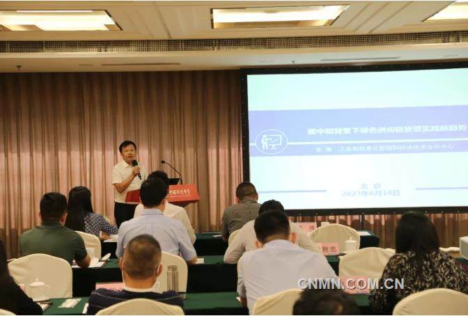 铜行业低碳发展与绿色供应链体系构建研讨会在京召开