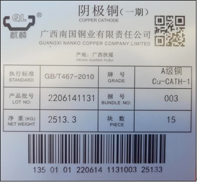关于同意广西南国铜业有限责任公司“QL”牌A级铜注册的公告