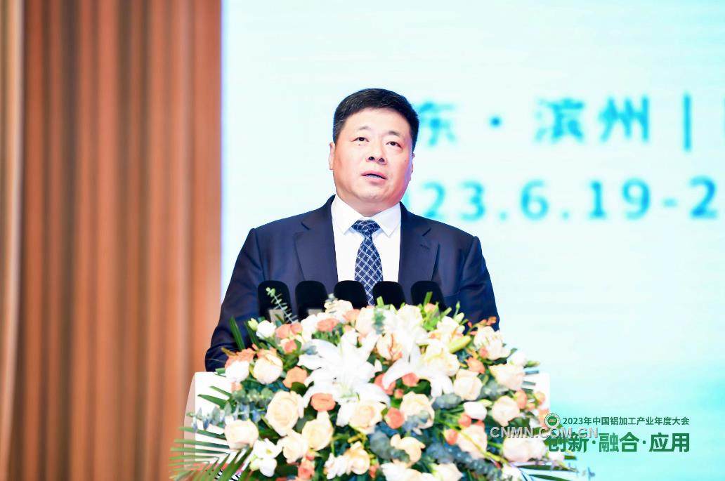 2023年中国铝加工产业年度大会在滨州召开