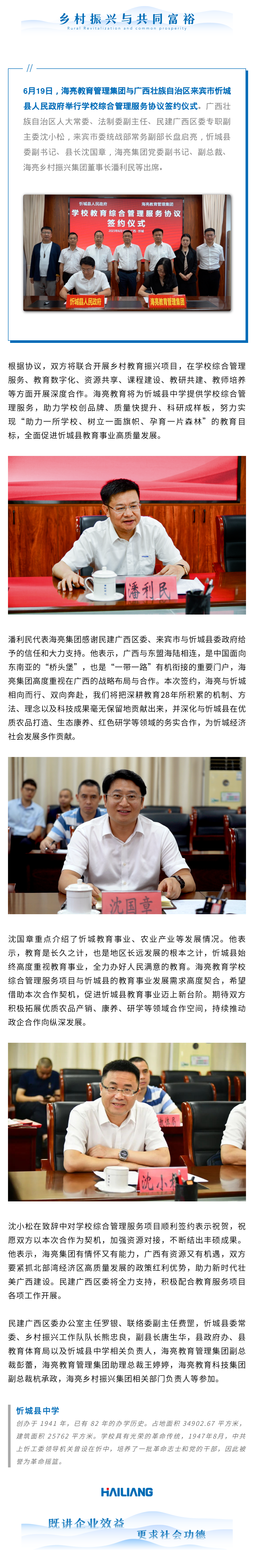 海亮教育与广西忻城县人民政府签订学校综合管理服务协议