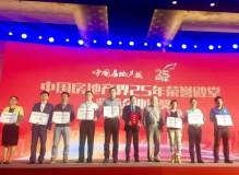 奋安铝业荣膺中国房地产报25周年荣誉殿堂三项大奖