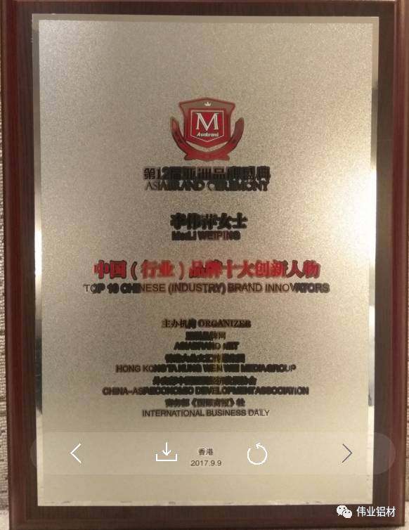 广东伟业集团再度蝉联亚洲品牌500强企业殊荣，星耀亚洲