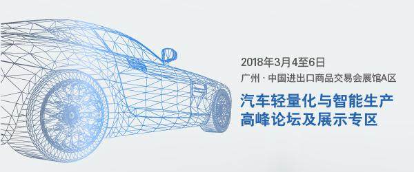 2018年廣州國際模具展覽會獲汽車模具展商踊躍支持