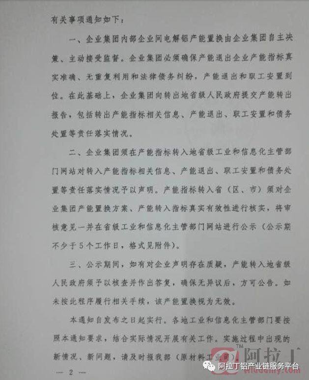 企业集团内部电解铝指标可自主置换 符合市场预期