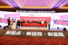 第五届中国企业家发展年会隆重举行 中金集团斩获嘉誉