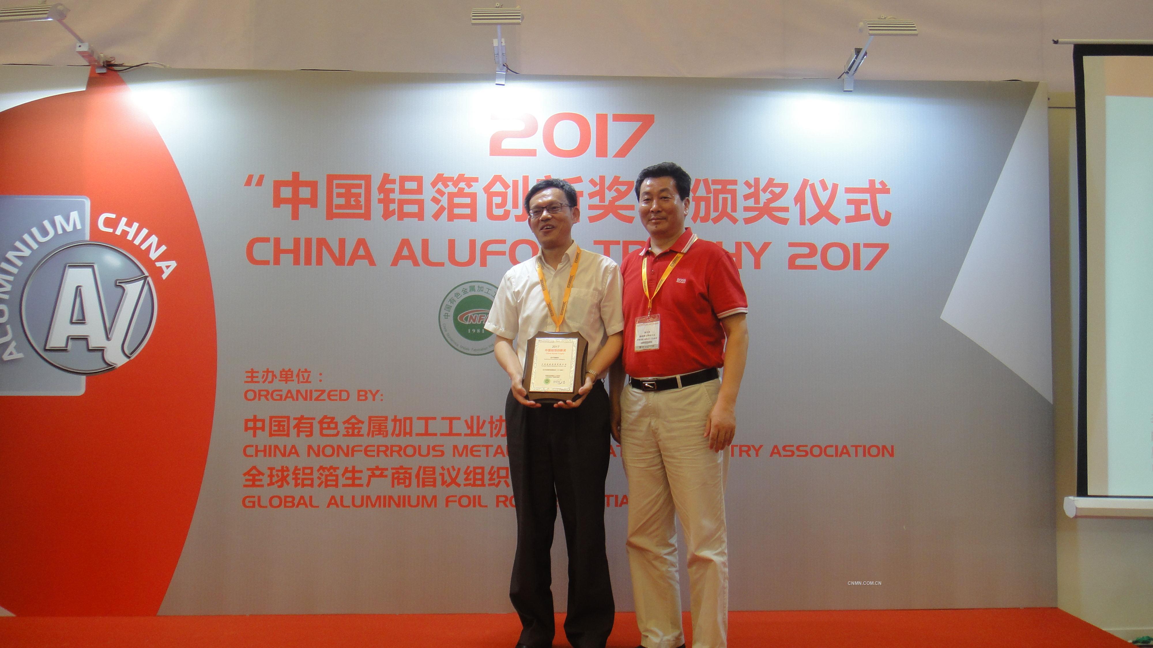 雲鋁浩鑫公司總經理馬寧接受“首屆中國鋁箔創新獎”頒獎