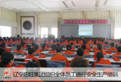 遼寧忠旺集團組織全體員工進行安全生產培訓