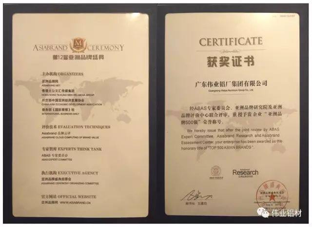 廣東偉業集團再度蟬聯亞洲品牌500強企業殊榮，星耀亞洲
