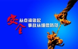 包頭鋁業召開10月份安全例會