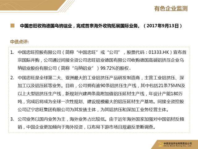 中債資信：杭州正才減產計劃或致大額資產減值 山西省出臺政策支持電解鋁發展
