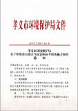 孝义市关于重污染天气限产方案 未提及氧化铝