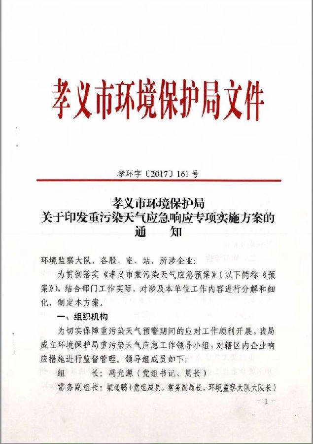 孝义市关于重污染天气限产方案 未提及氧化铝